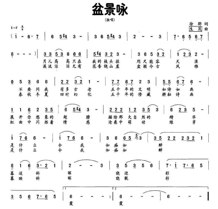 盆景咏（生茂曲 徐骅词） -  简谱第1页