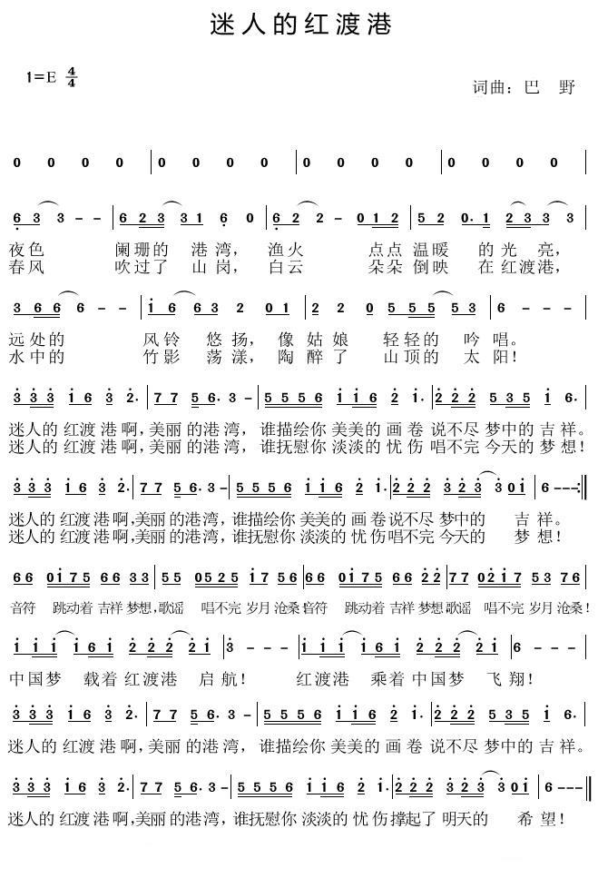 迷人的红渡港（巴野词曲） -  简谱第1页