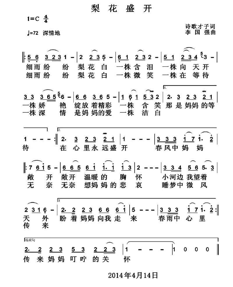 梨花盛开（李国强曲 诗歌才子词） -  简谱第1页