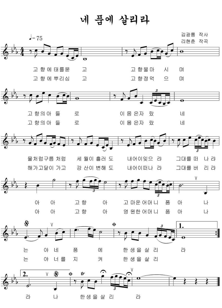 生活在你的怀抱里（朝鲜族文、五线谱版） -  简谱第1页