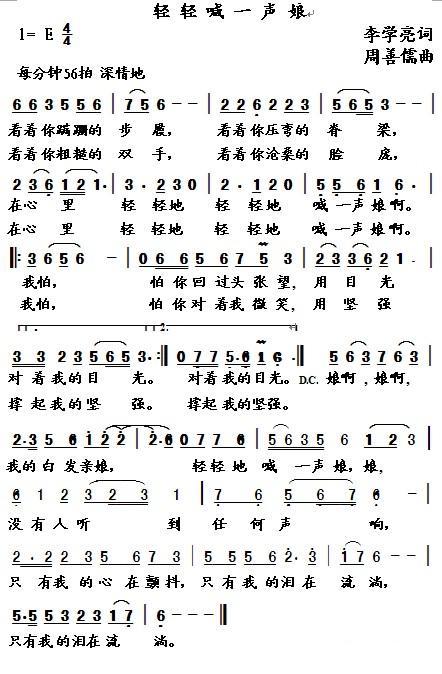 轻轻喊一声娘（李学亮词 周善儒曲） -  简谱第1页