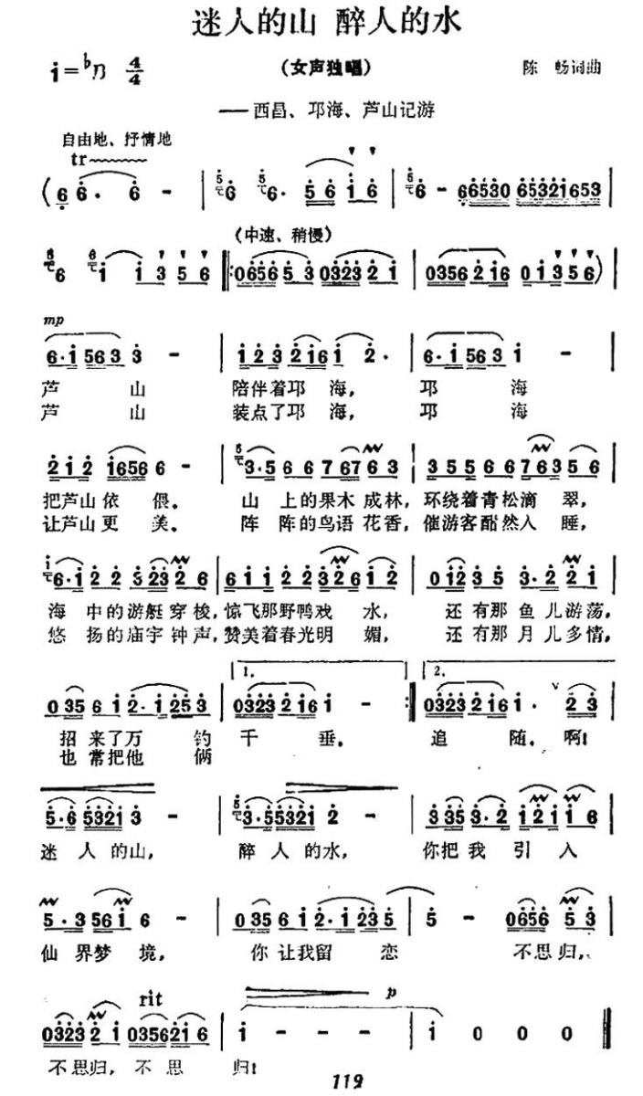迷人的山 醉人的水（西昌、邛海、芦山游记） -  简谱第1页