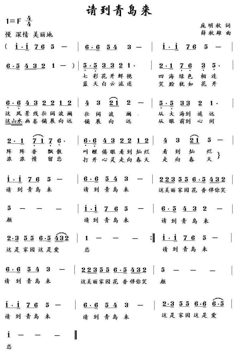 请到青岛来（薛秋雄曲 庞明秋词） -  简谱第1页