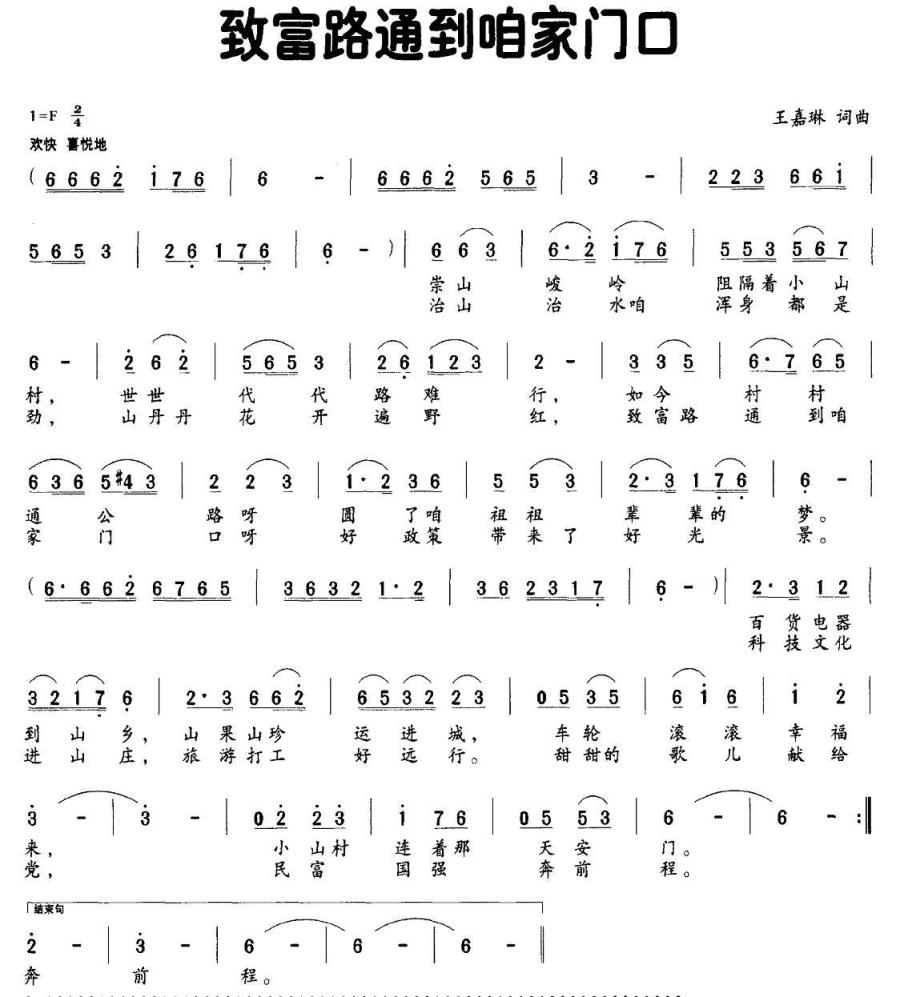 致富路通到咱家门口（王嘉琳词曲） -  简谱第1页