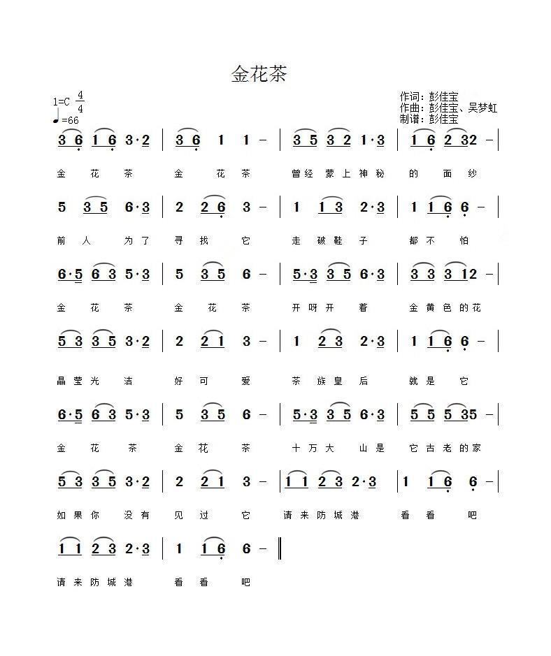 金花茶（彭佳宝词 彭佳宝、吴梦虹曲） -  简谱第1页