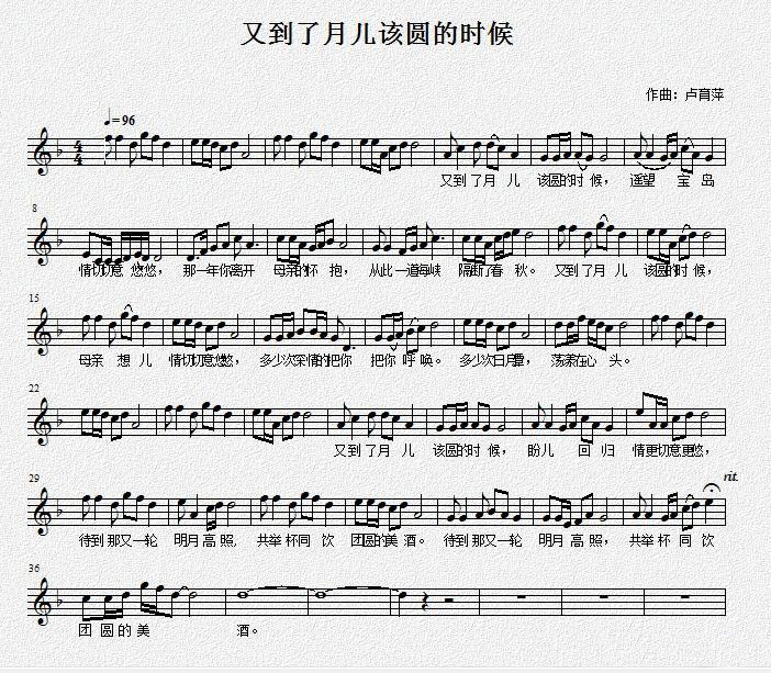 又到了月儿该圆的时候（佚名词 卢育萍曲、五线谱） -  简谱第1页