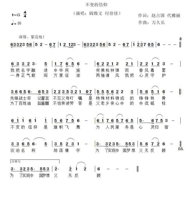 不变的信仰（赵占国 代雅丽词 万久长曲） -  简谱第1页
