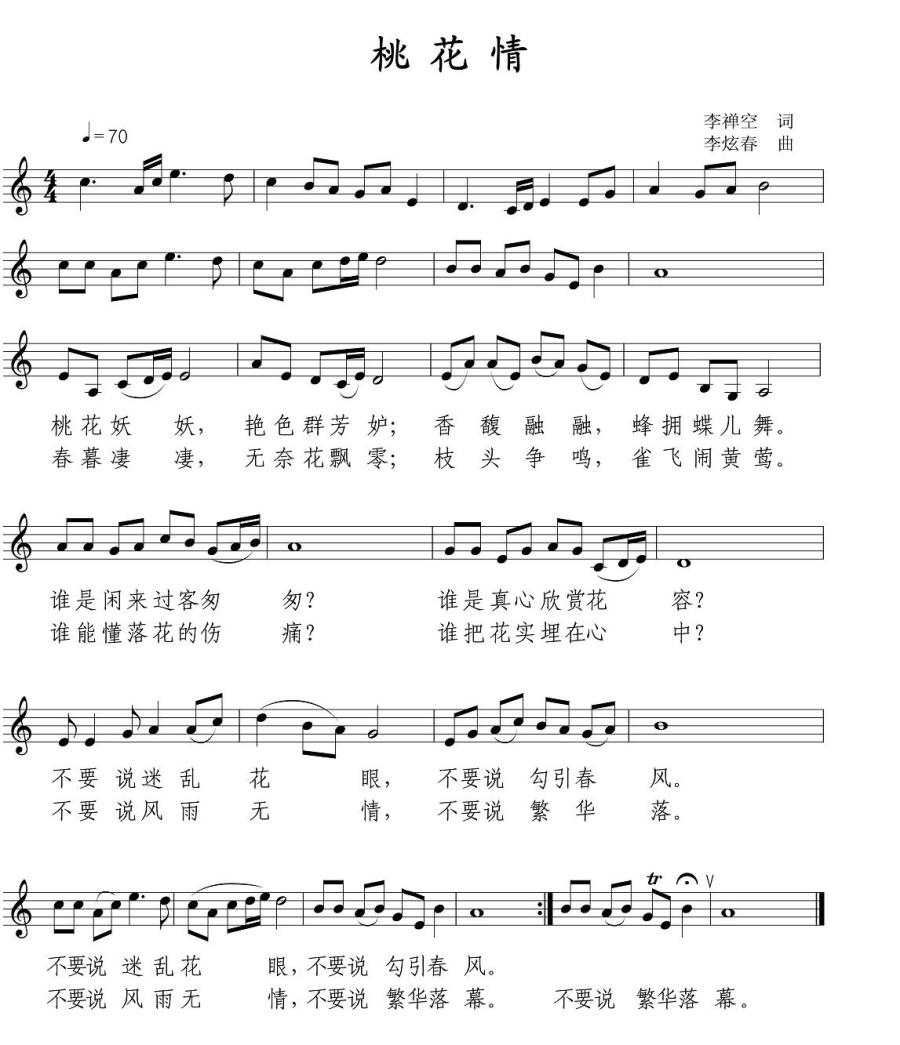 桃花情（李禅空词 李炫春曲、五线谱） -  简谱第1页