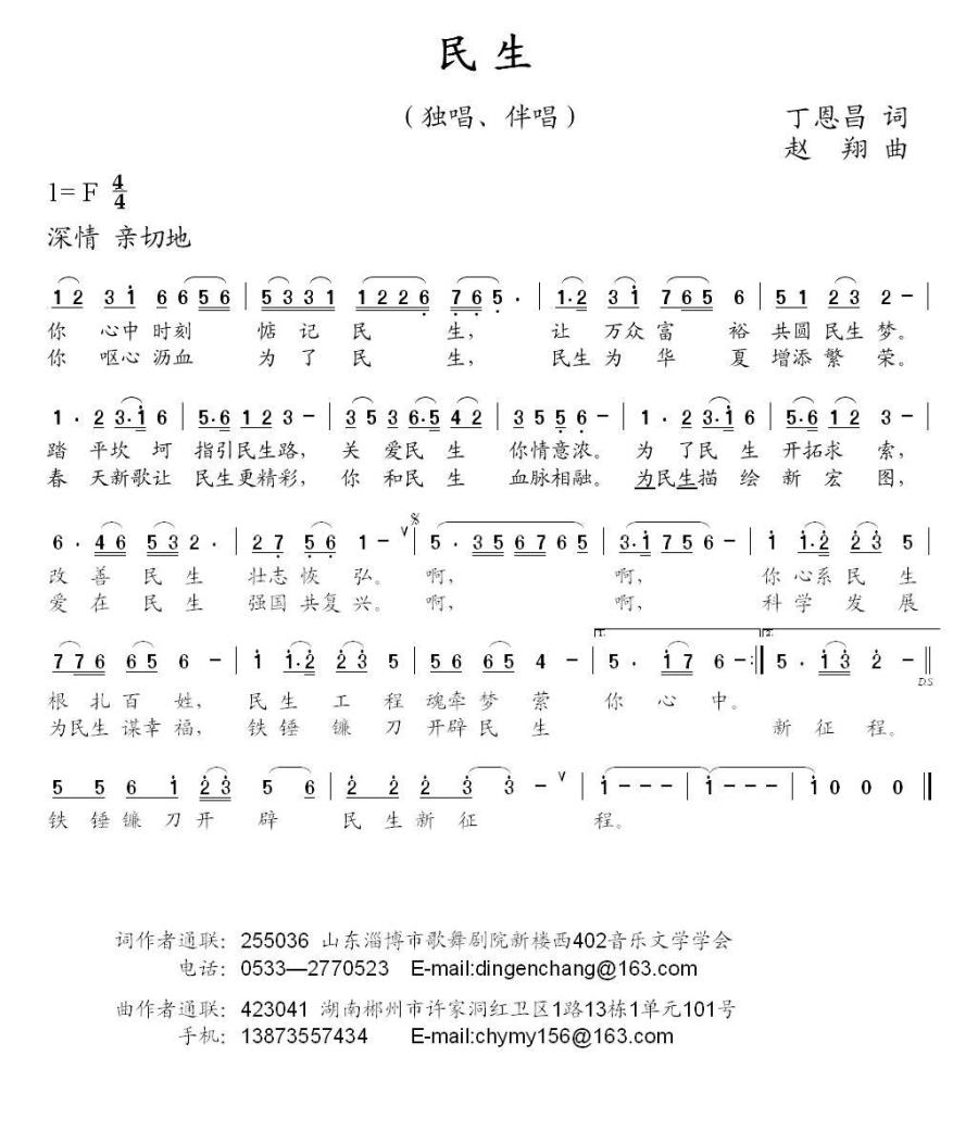 民生（丁恩昌词 赵翔曲） -  简谱第1页