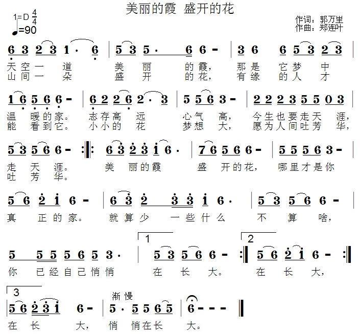 美丽的霞 盛开的花（郑连叶曲 郭万里词） -  简谱第1页