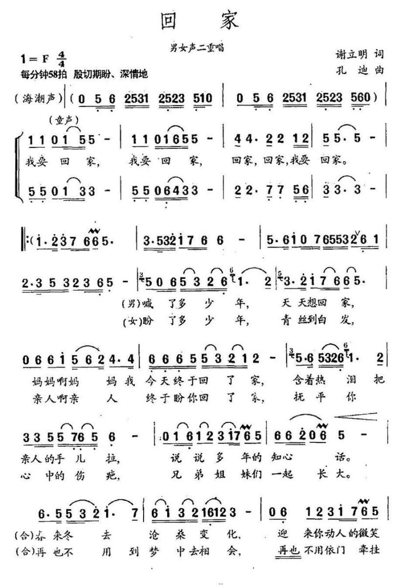 回家（谢立明词 孔迪曲） -  简谱第1页