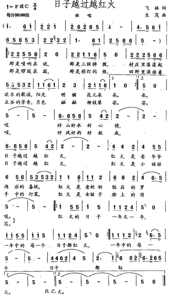 日子越过越红火（飞林词 生茂曲） -  简谱第1页