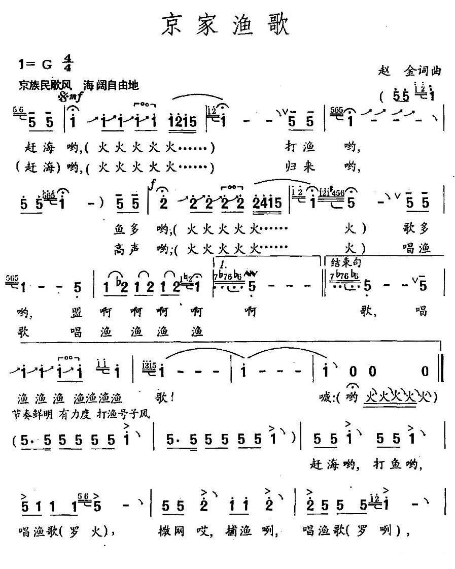 京家渔歌（赵金词曲） -  简谱第1页