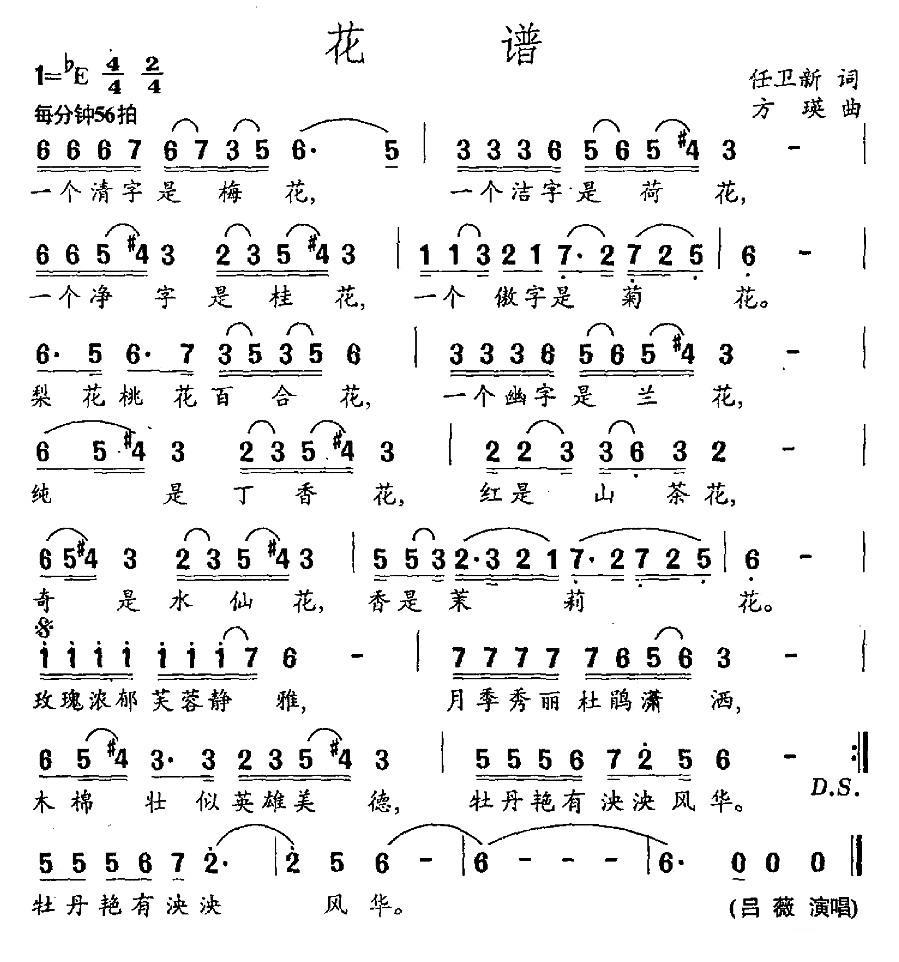 花谱（方瑛曲 任万新词） -  简谱第1页
