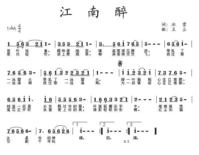 江南醉（王立曲 冰雪词） -  简谱第1页