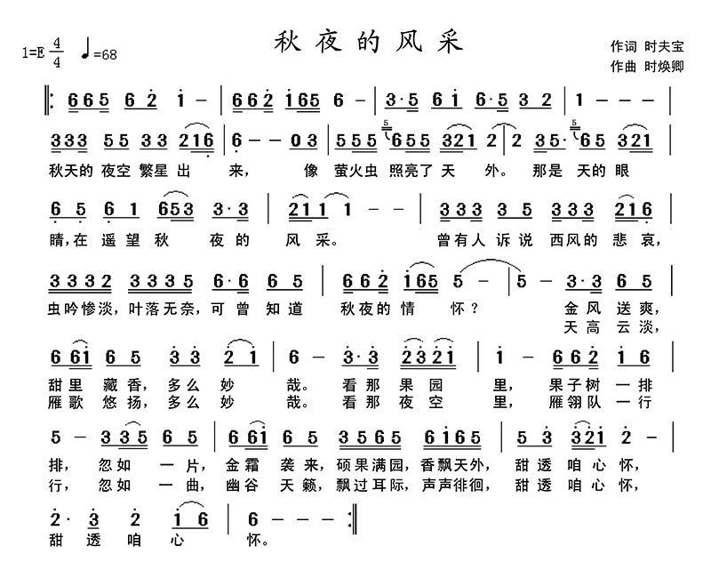秋夜的风采（时焕卿曲 时夫宝词） -  简谱第1页