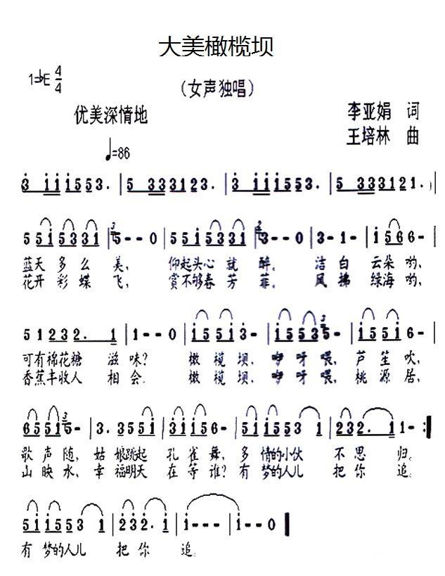 大美橄榄坝（王培林曲 李亚娟词） -  简谱第1页