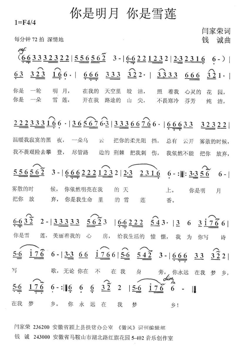你是明月你是雪莲（钱诚曲 闫家荣词） -  简谱第1页