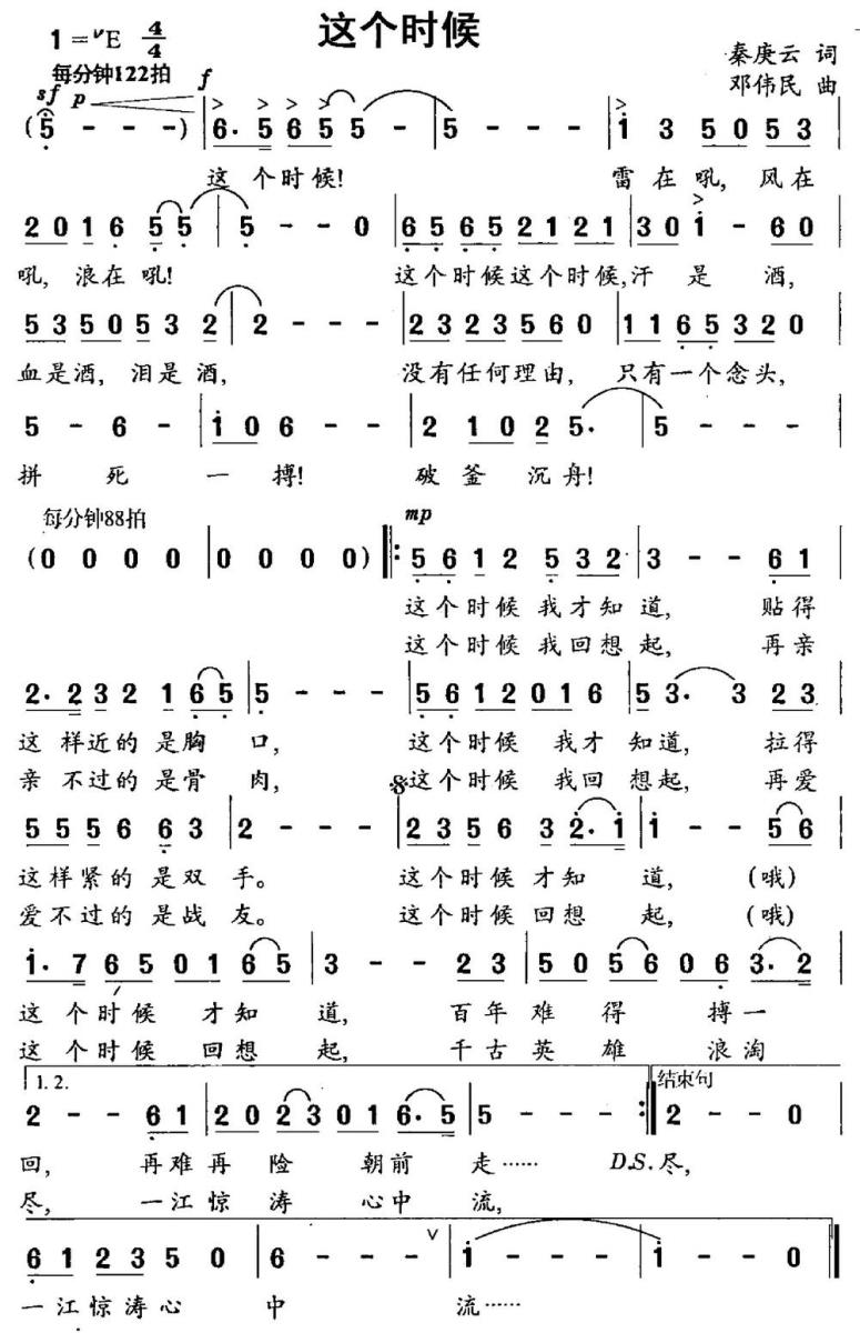 这个时候（秦庚云词 邓伟民曲） -  简谱第1页
