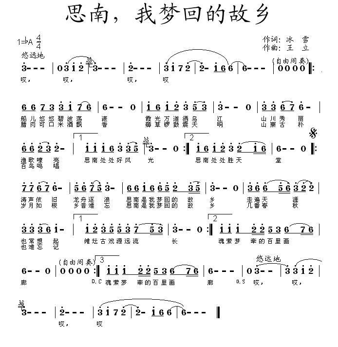 思南，我梦回的故乡（王立曲 冰雪词） -  简谱第1页