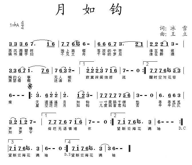 月如钩（冰雪词 王立曲） -  简谱第1页