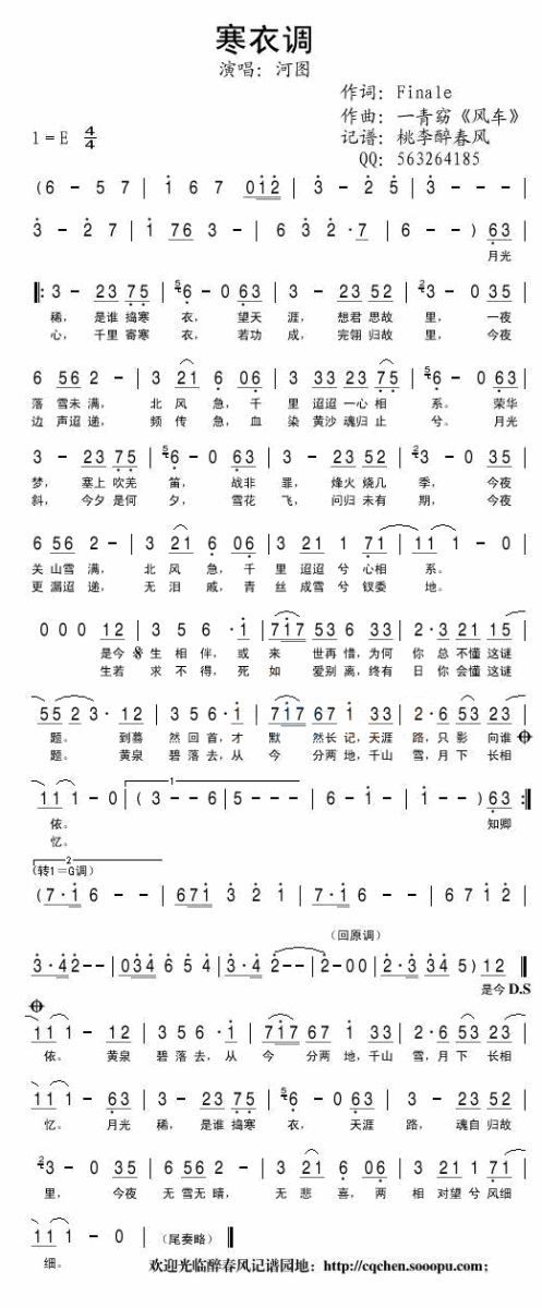 寒衣调（inale词 一青窃曲） -  简谱第1页