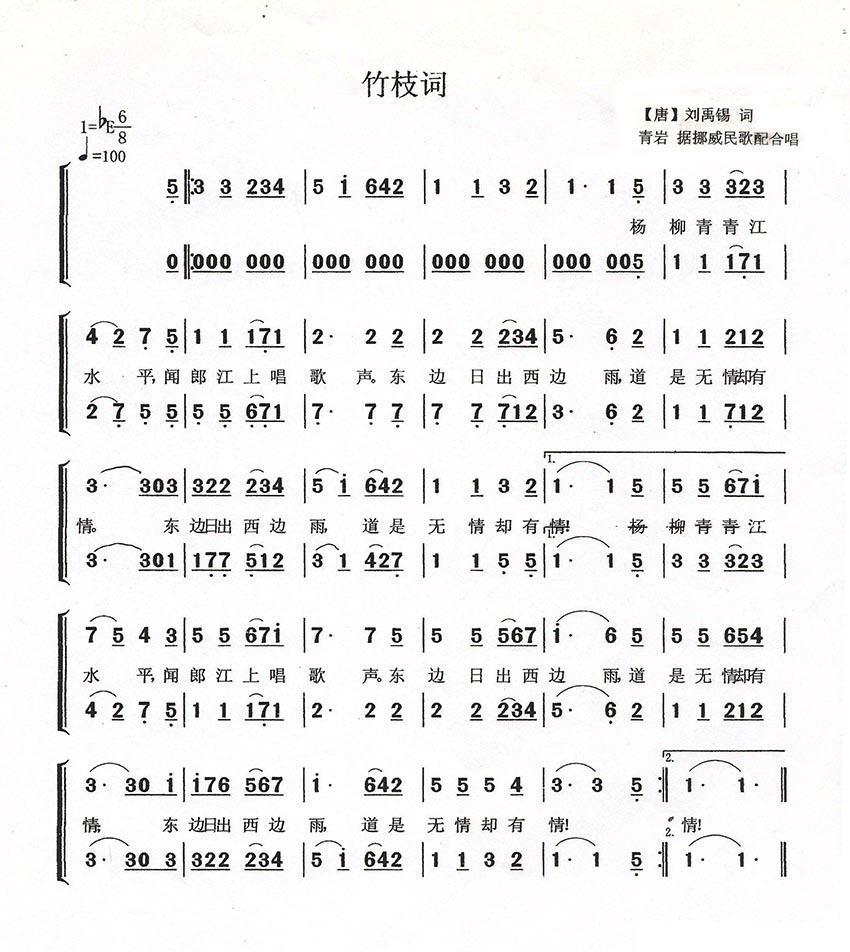 竹枝词（青岩据挪威民歌编合唱） -  简谱第1页