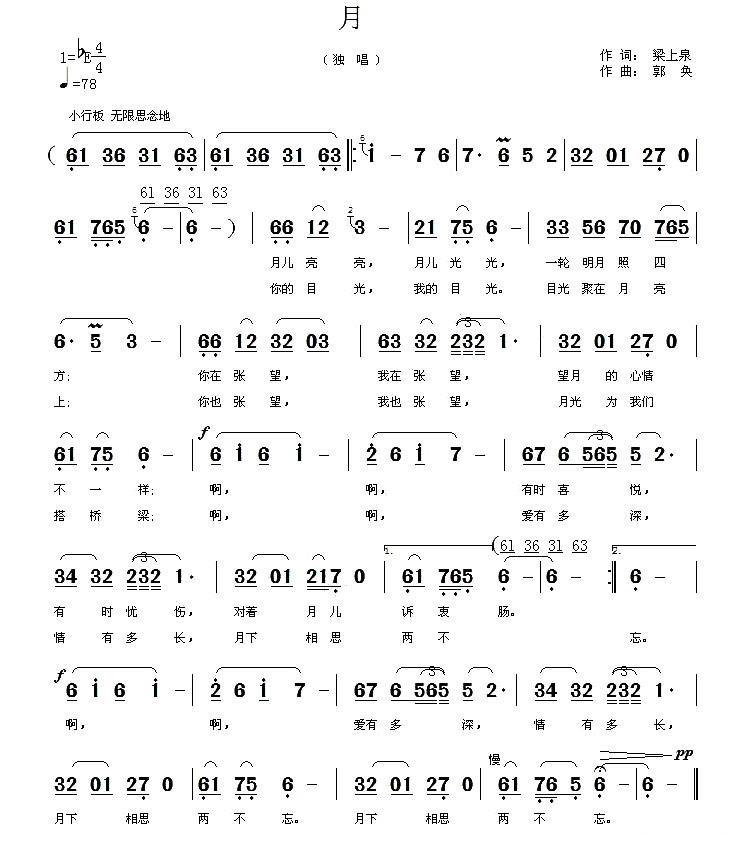 月（梁上泉词 郭奂曲） -  简谱第1页