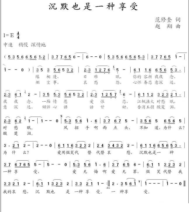 沉默也是一种享受（赵翔曲 范修奎词） -  简谱第1页