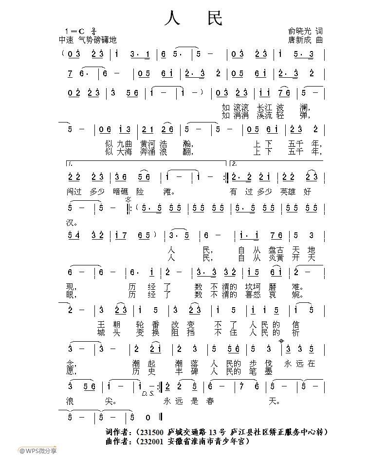 人民（俞晓光词 唐新成曲） -  简谱第1页