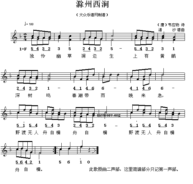 滁州西潼（线简谱混排版） -  简谱第1页