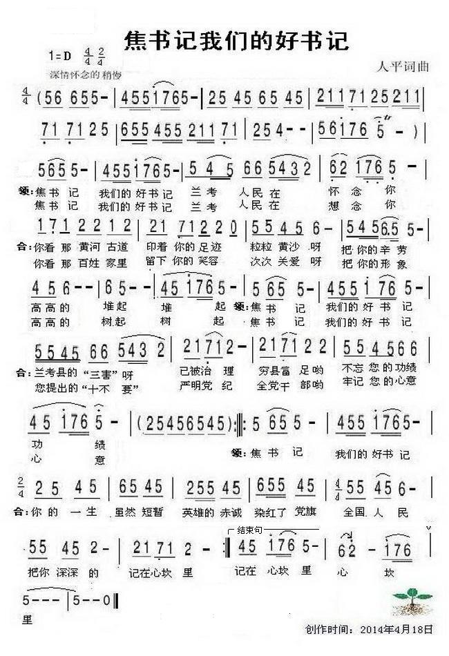 焦书记我们的好书记（人平词曲） -  简谱第1页