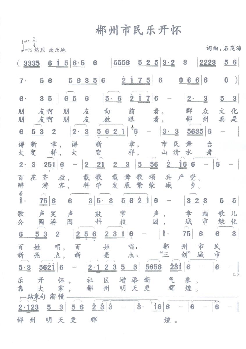 郴州市民乐开怀（石茂海词曲） -  简谱第1页