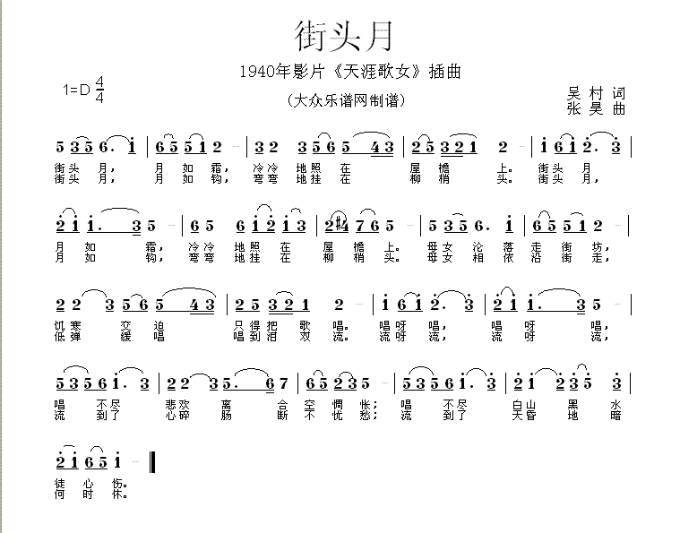 街头月（电影《天涯歌女》插曲） -  简谱第1页
