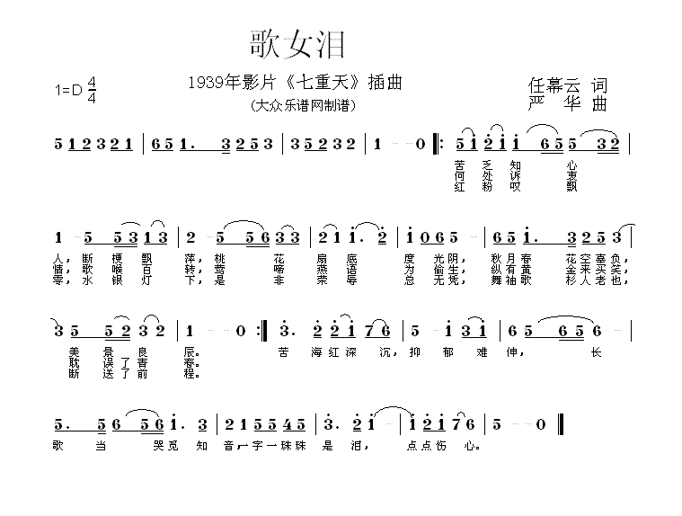 歌女泪（电影《七重天》插曲） -  简谱第1页