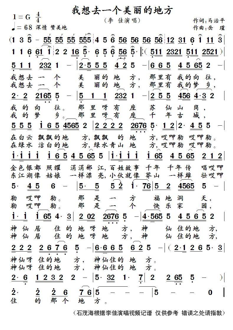 我想去一个美丽的地方 （李 佳演唱） -  简谱第1页