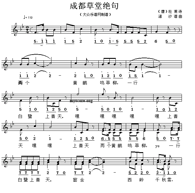 成都草堂绝句（线简谱混排版） -  简谱第1页