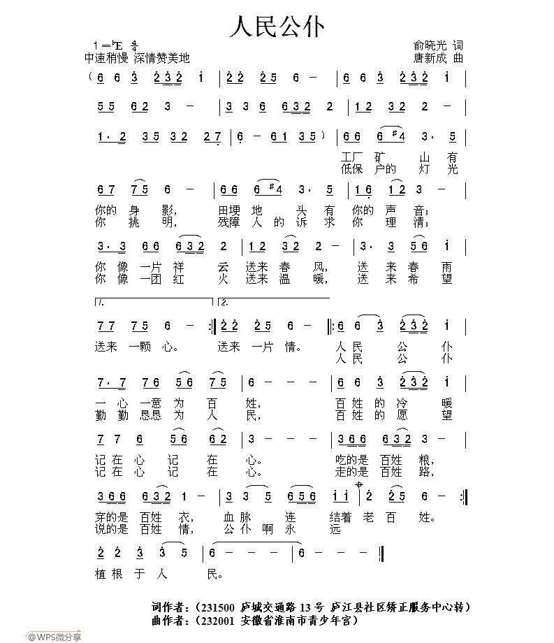 人民公仆（俞晓光词 唐新成曲） -  简谱第1页