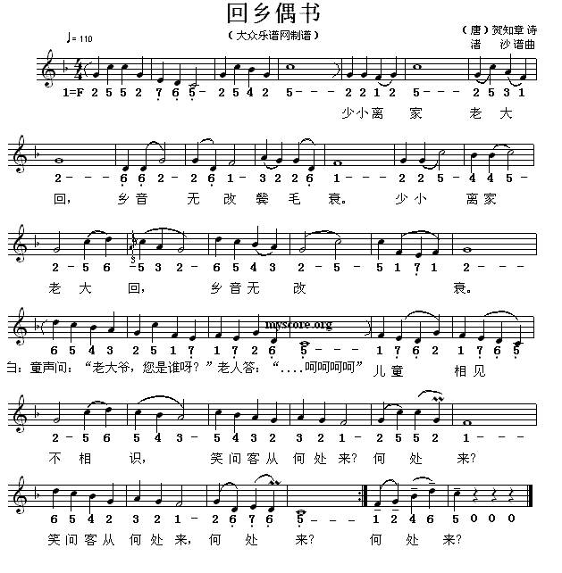 回乡偶书（线简谱混排版） -  简谱第1页