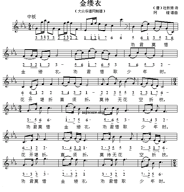 金缕衣（[唐]杜秋娘词 阿镗曲、线简谱混排版） -  简谱第1页