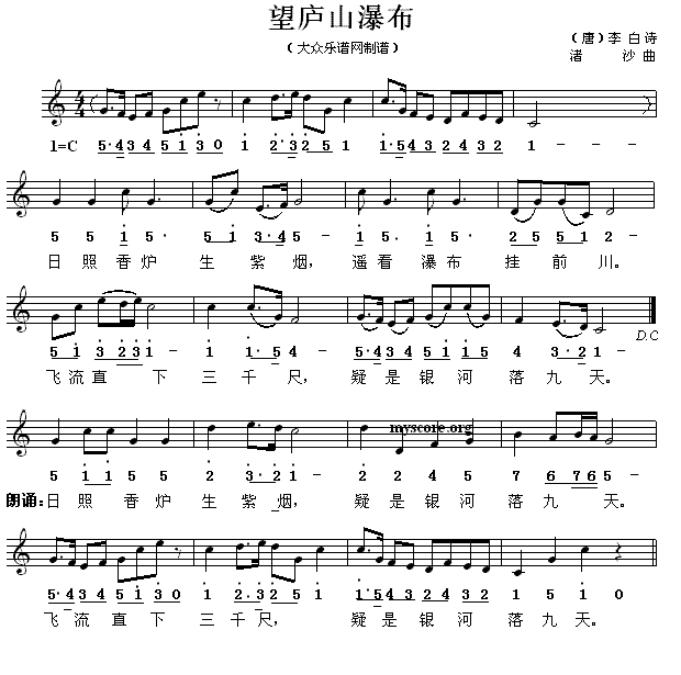 望庐山瀑布（[唐]李白词 渚沙曲、线简谱混排版） -  简谱第1页
