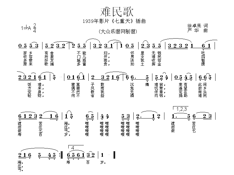难民歌（电影《七重天》插曲） -  简谱第1页