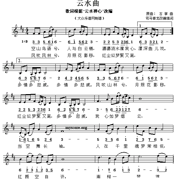 云水曲（歌词根据“云水禅心”改编） -  简谱第1页