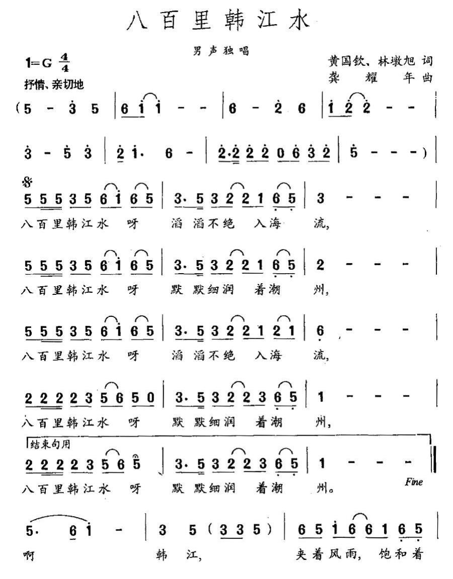 八百里韩江水（龚耀年曲 黄国钦词） -  简谱第1页