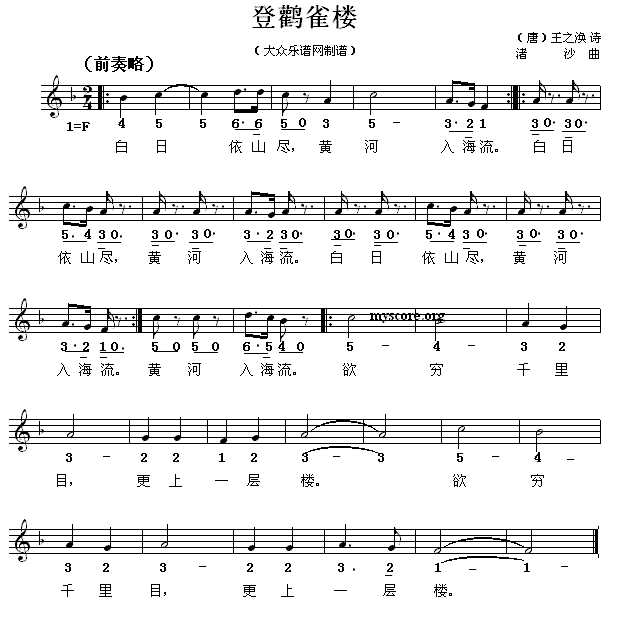 登鹳雀楼（[唐]王之涣词 渚沙曲、线简谱混排版） -  简谱第1页