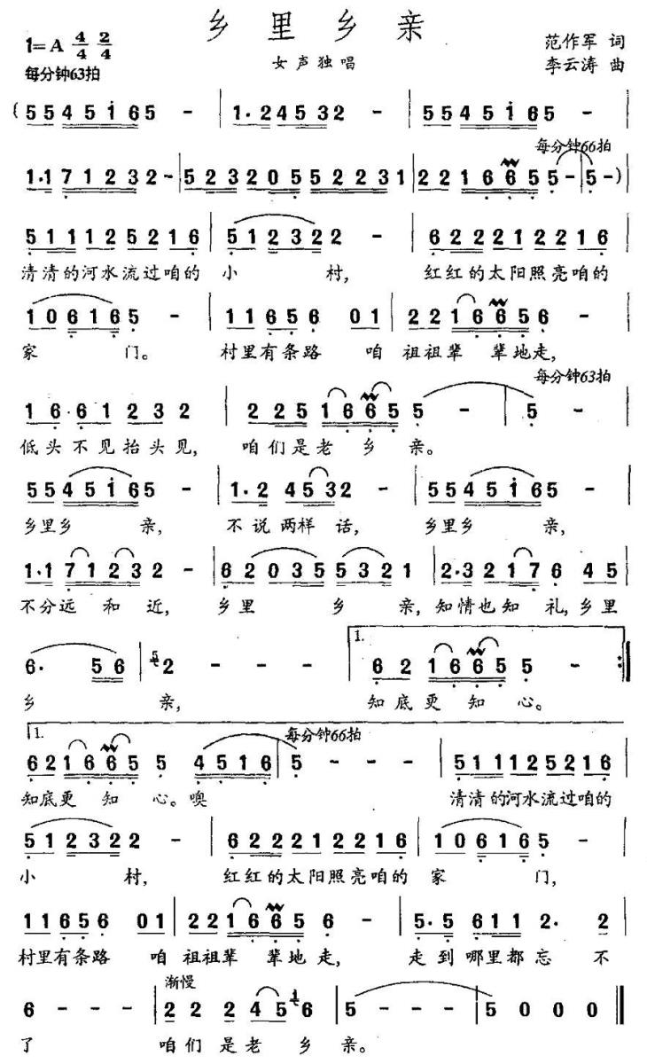 乡里乡亲（范作军词 李云涛曲） -  简谱第1页