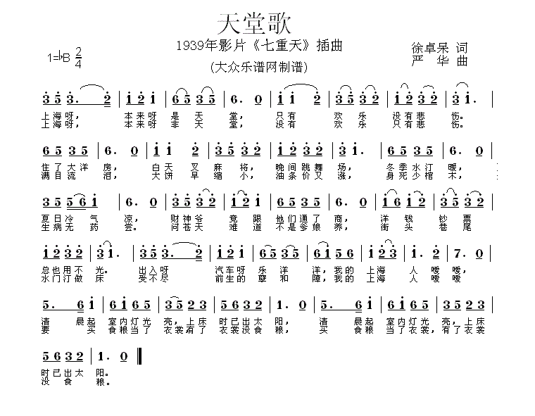天堂歌（电影《七重天》插曲） -  简谱第1页