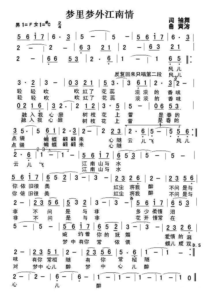 梦里梦外江南情（黄涛曲 袖舞词） -  简谱第1页