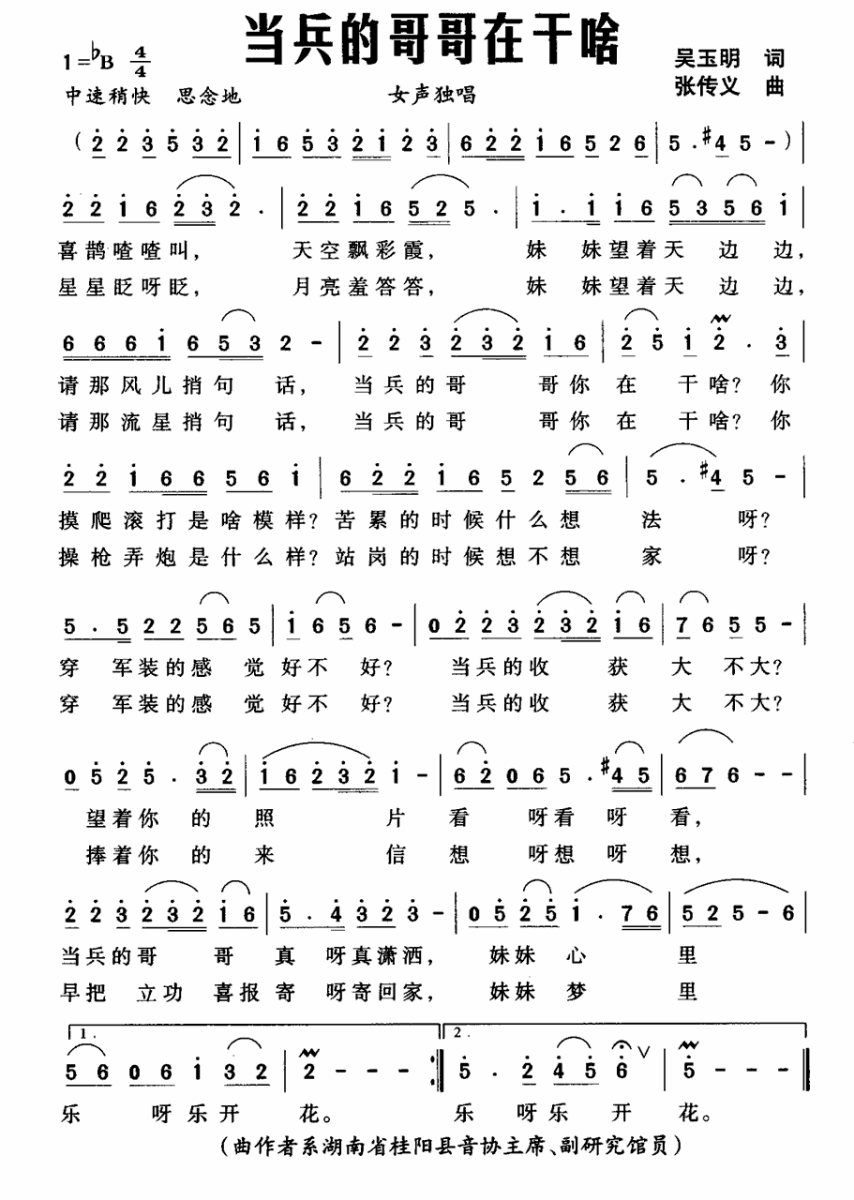 当兵的哥哥在干啥（张传义曲 吴玉明词） -  简谱第1页