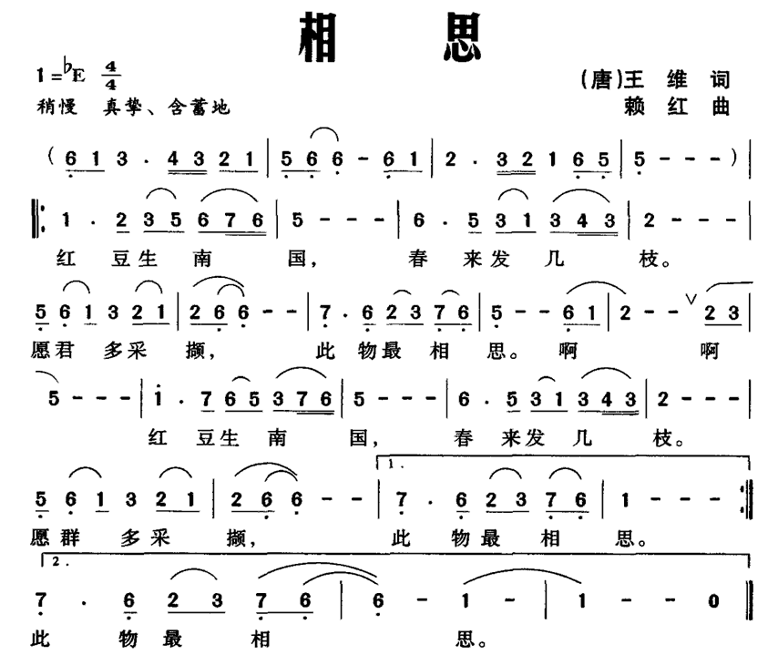相思（[唐]王维词 赖红曲） -  简谱第1页
